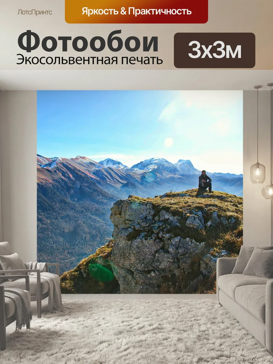 Фотообои Парень, поход, горы