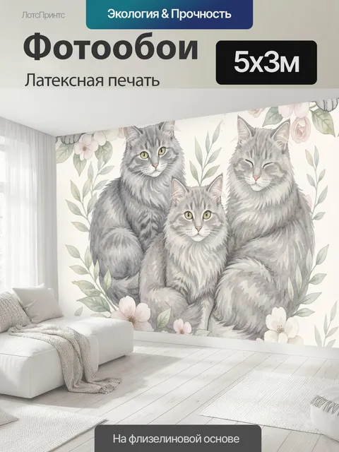 500 × 300 см · Латексная печать