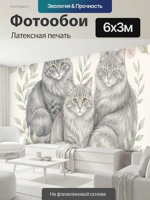 600 × 300 см · Латексная печать