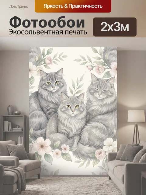 200 × 300 см · Экосольвентная печать