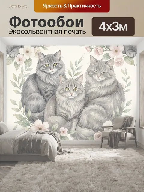 400 × 300 см · Экосольвентная печать