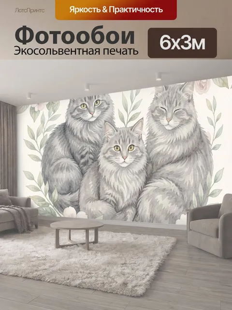 600 × 300 см · Экосольвентная печать