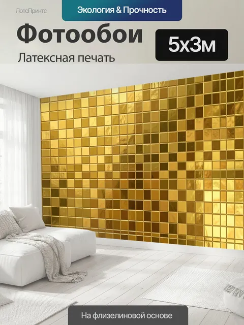 500 × 300 см · Латексная печать