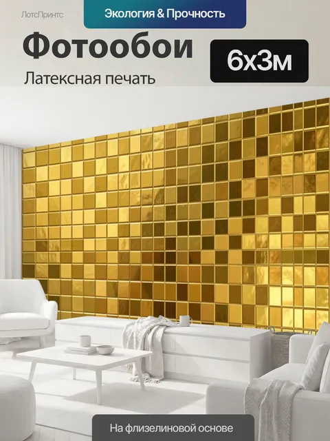 600 × 300 см · Латексная печать