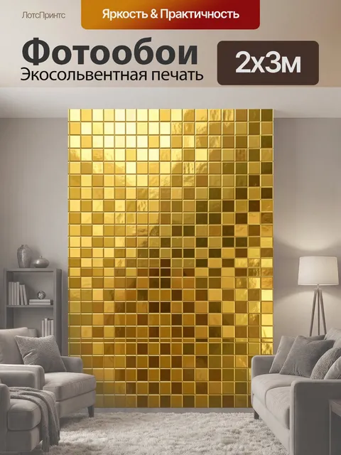 200 × 300 см · Экосольвентная печать