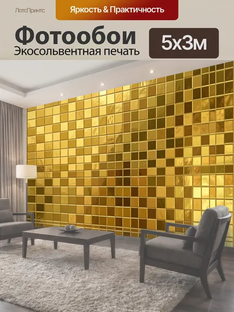 500 × 300 см · Экосольвентная печать
