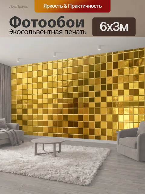 600 × 300 см · Экосольвентная печать