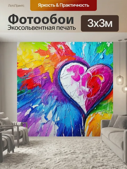 Фотообои С сердцем из рук