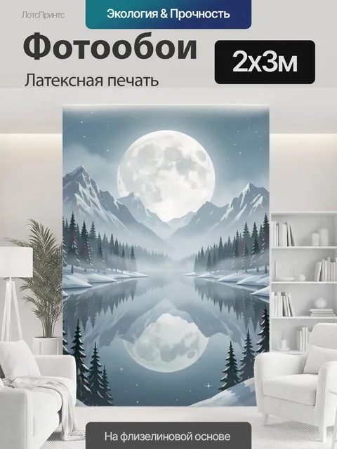 200 × 300 см · Латексная печать