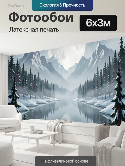600 × 300 см · Латексная печать