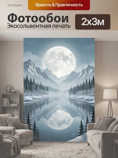 200 × 300 см · Экосольвентная печать