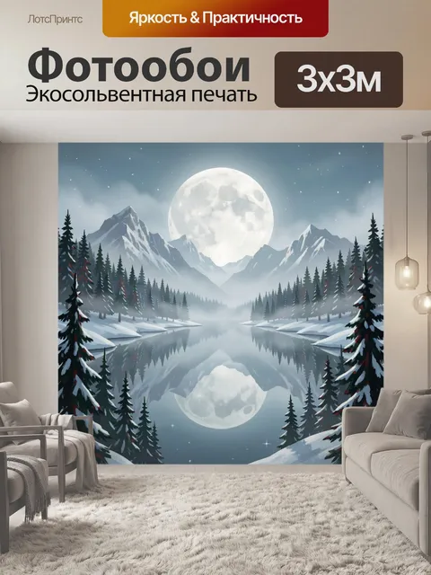 300 × 300 см · Экосольвентная печать