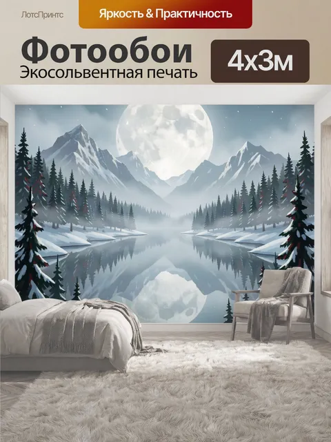 400 × 300 см · Экосольвентная печать