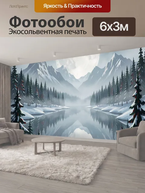 600 × 300 см · Экосольвентная печать