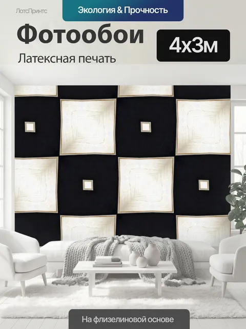 400 × 300 см · Латексная печать