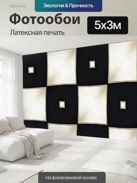 500 × 300 см · Латексная печать