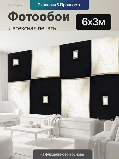 600 × 300 см · Латексная печать