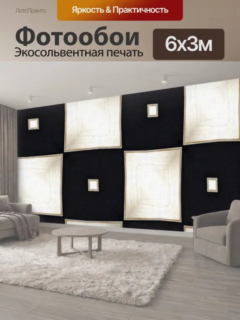600 × 300 см · Экосольвентная печать