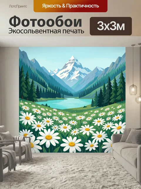Фотообои Горное озеро и ромашковый луг