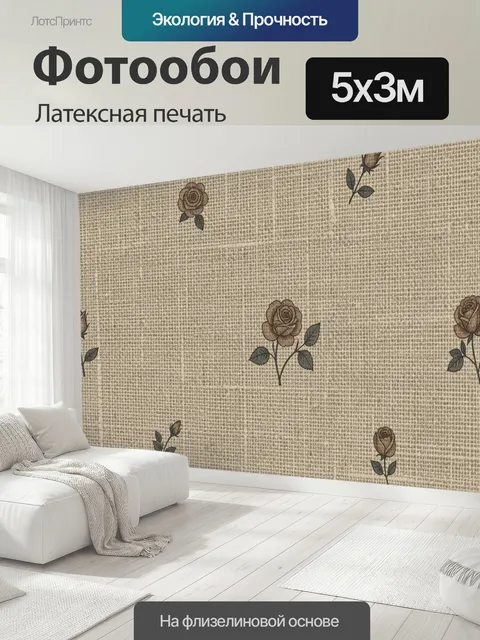 500 × 300 см · Латексная печать