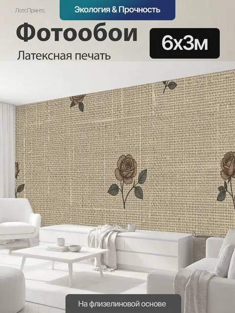 600 × 300 см · Латексная печать