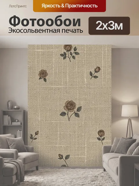 200 × 300 см · Экосольвентная печать