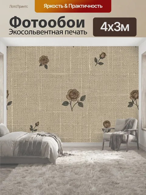 400 × 300 см · Экосольвентная печать