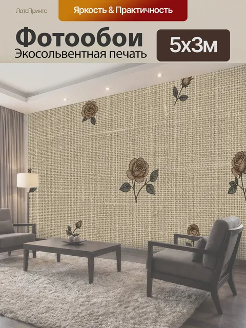 500 × 300 см · Экосольвентная печать