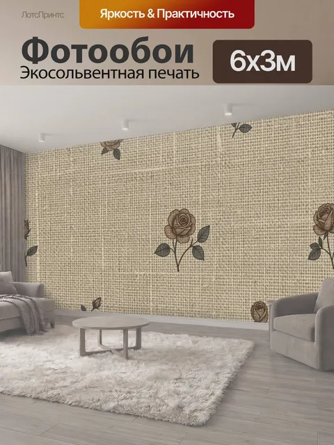 600 × 300 см · Экосольвентная печать