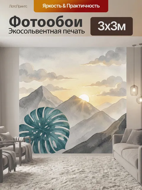 Фотообои Акварельные горы и тропический лист