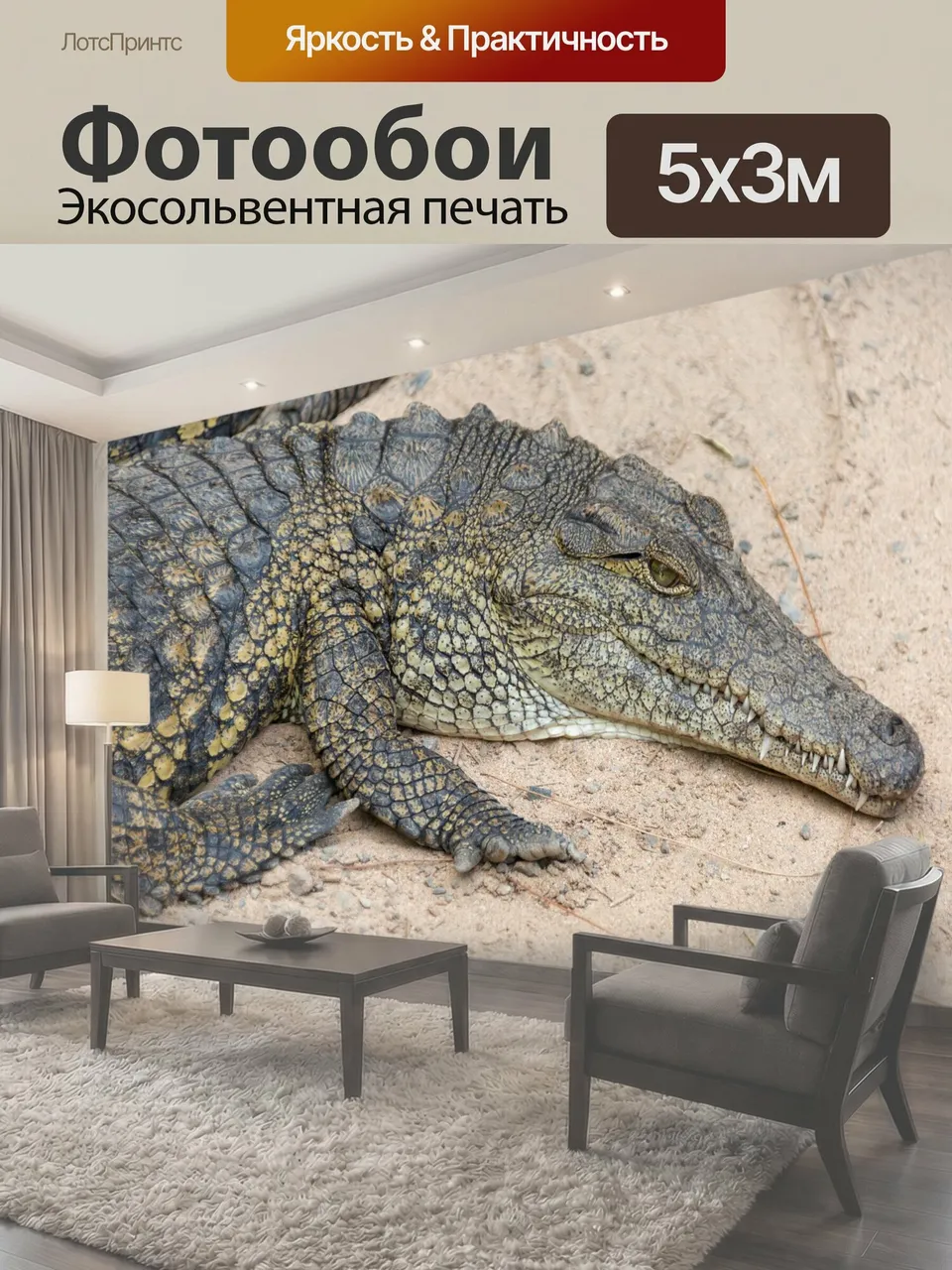 Фотообои Крокодил на земле аллигатор животное плотоядное