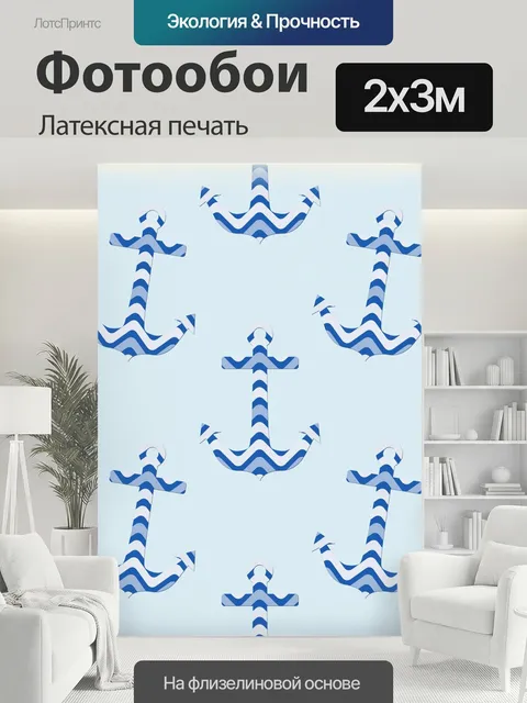 200 × 300 см · Латексная печать