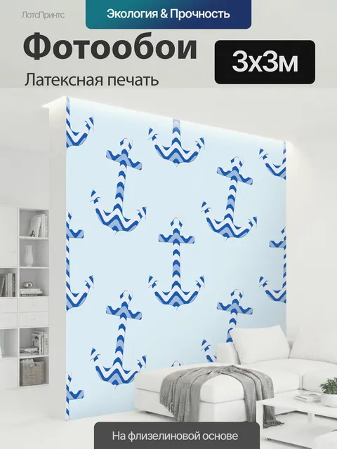 300 × 300 см · Латексная печать