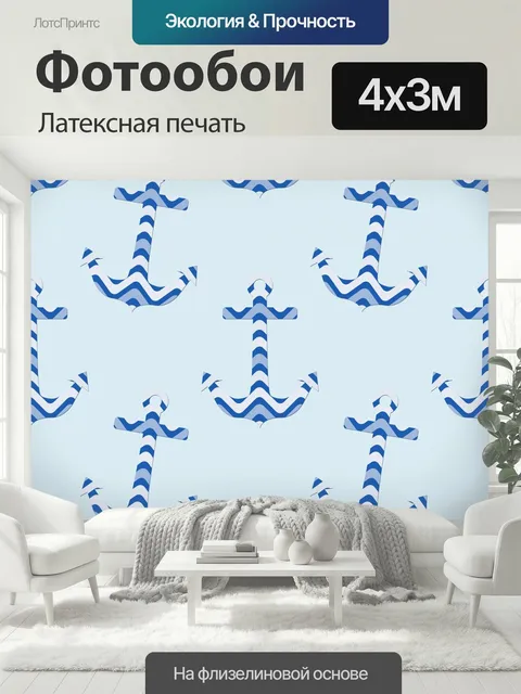 400 × 300 см · Латексная печать