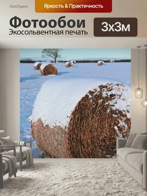 Фотообои Сено, тюк, солома