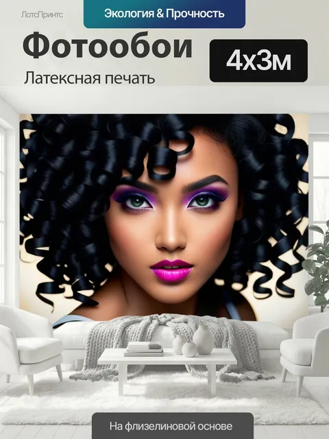 400 × 300 см · Латексная печать
