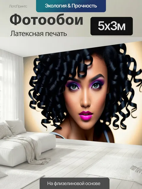 500 × 300 см · Латексная печать