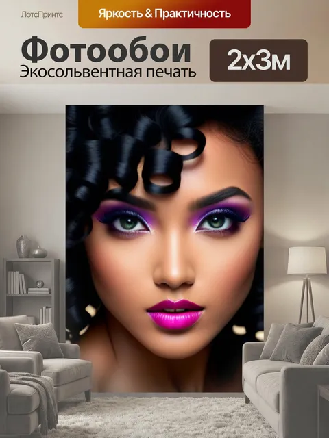 200 × 300 см · Экосольвентная печать