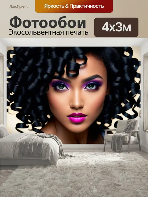 400 × 300 см · Экосольвентная печать