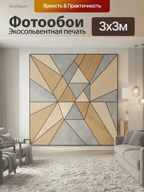 Фотообои Геометрическая абстракция с деревом и бетоном. Современная абстрактная композиция из треугольных сегментов с …