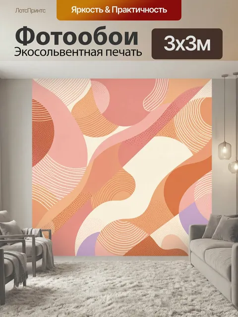 Фотообои Абстрактные пастельные волны. Геометрическая композиция из плавных дуг, кругов и линий в нежной палитре розов…