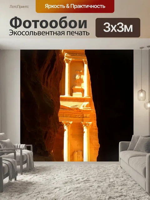 Фотообои Петра, siq, иордания
