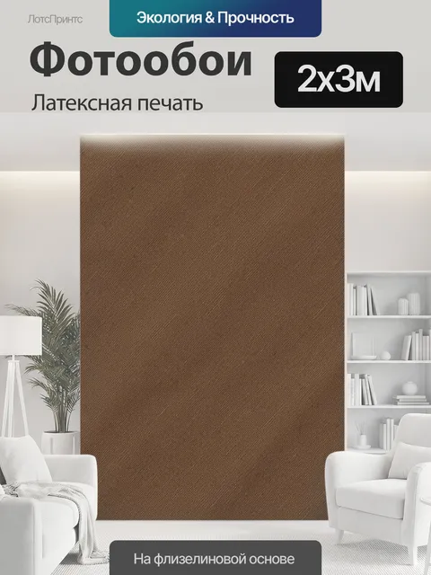 200 × 300 см · Латексная печать