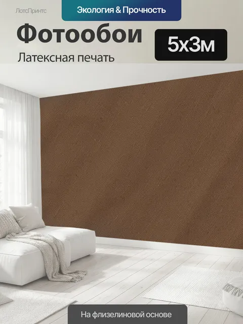 500 × 300 см · Латексная печать