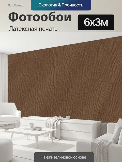 600 × 300 см · Латексная печать