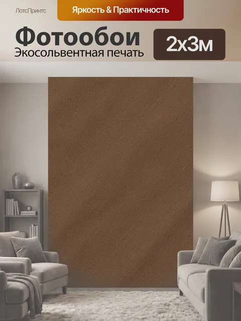 200 × 300 см · Экосольвентная печать