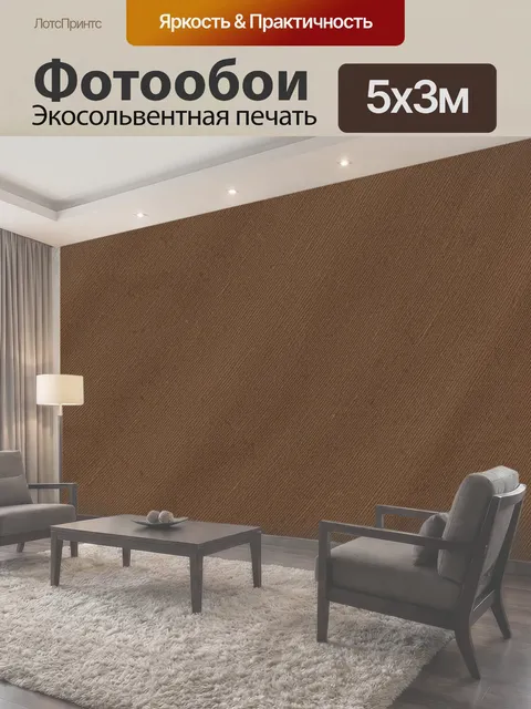 500 × 300 см · Экосольвентная печать