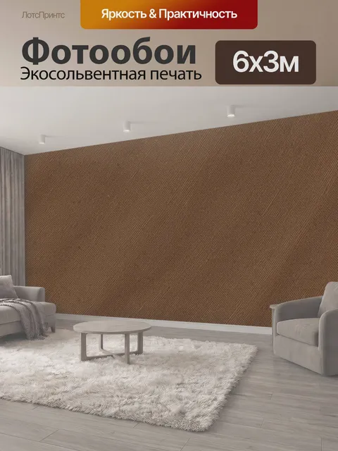 600 × 300 см · Экосольвентная печать
