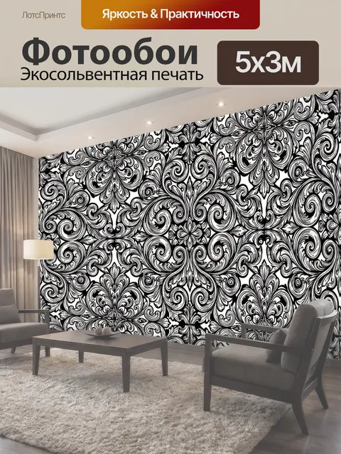 Фотообои Черно-белый дамаск с завитками
