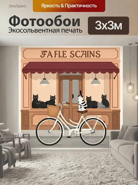Фотообои Коты у кафе с велосипедом. Уютная городская сцена в винтажном стиле: несколько кошек у фасада кофейни, рядом …